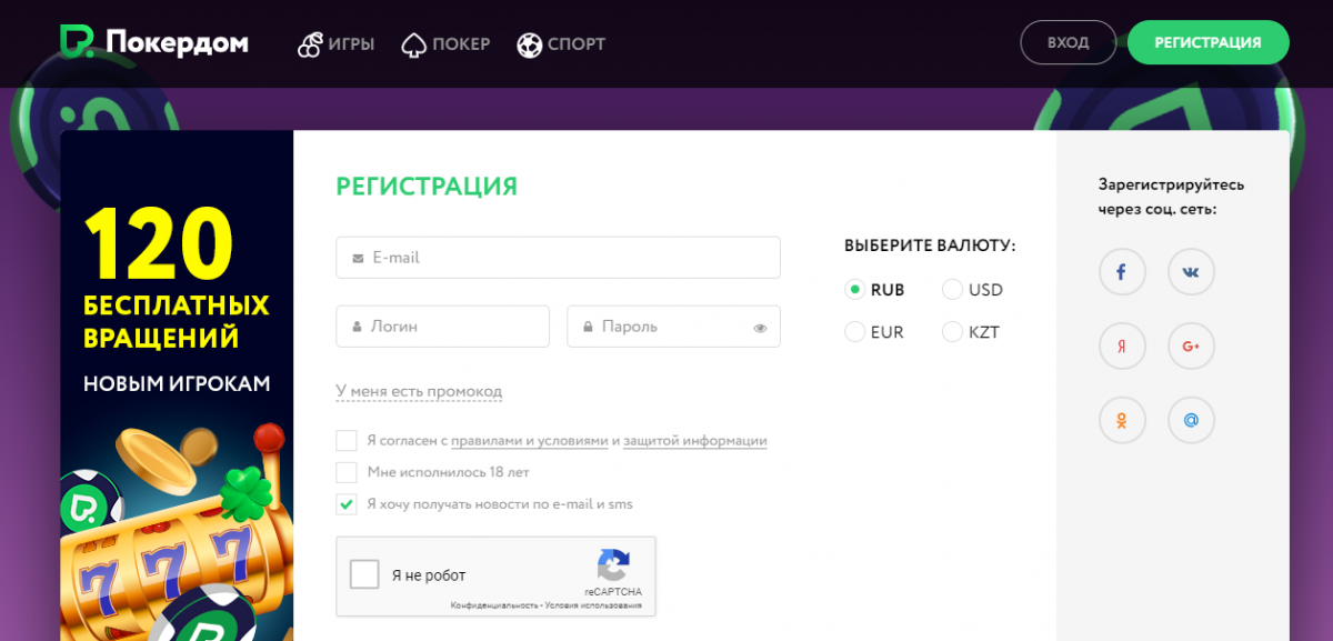 покердом регистрация