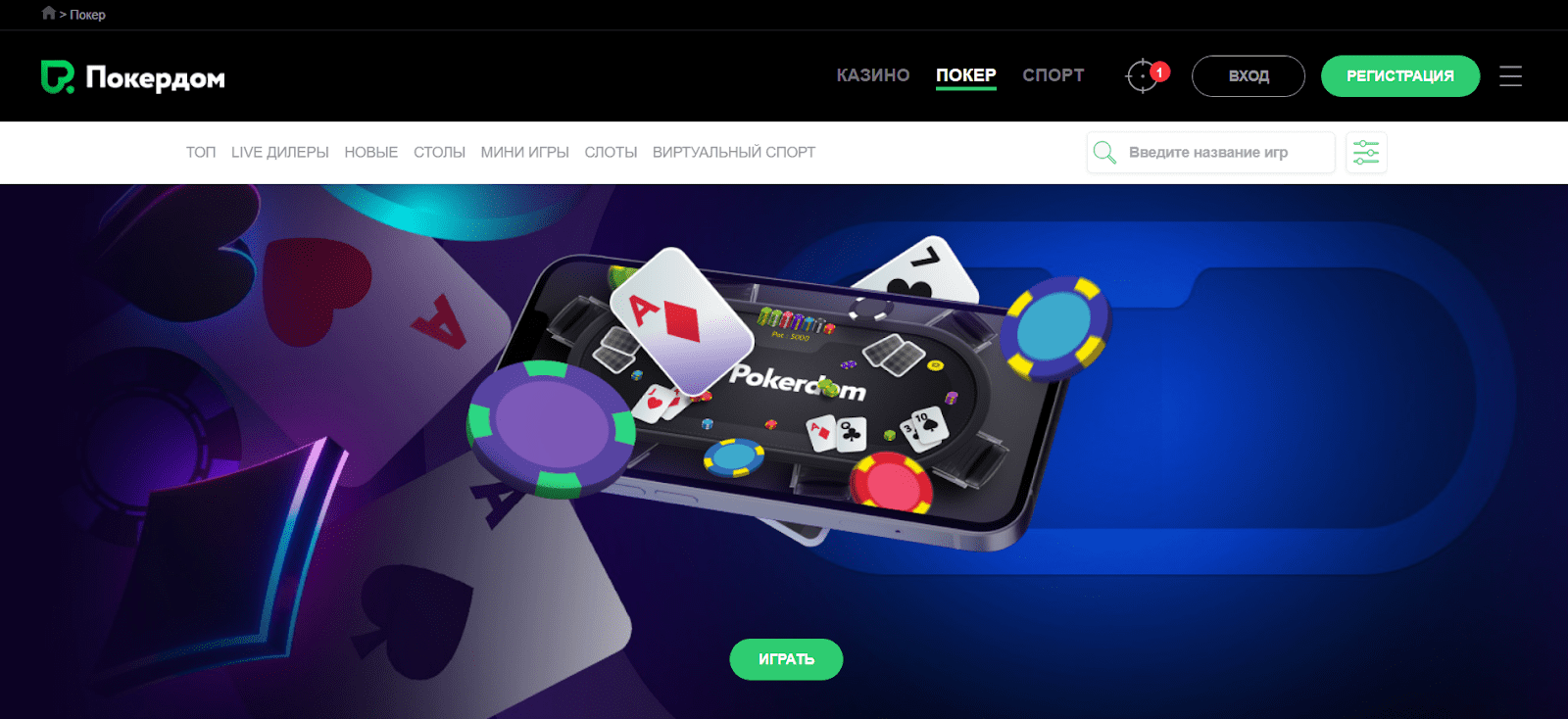 pokerdom официальный сайт