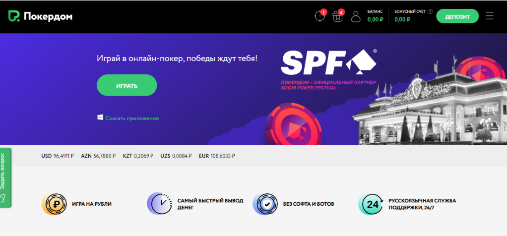 pokerdom бонусы